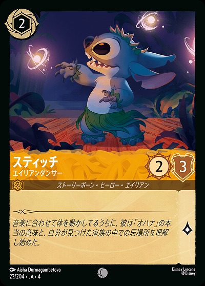 スティッチ 【UR/23/204C】